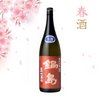 Nabeshima Junmai Ginjo Omachi Namazake (720ml)