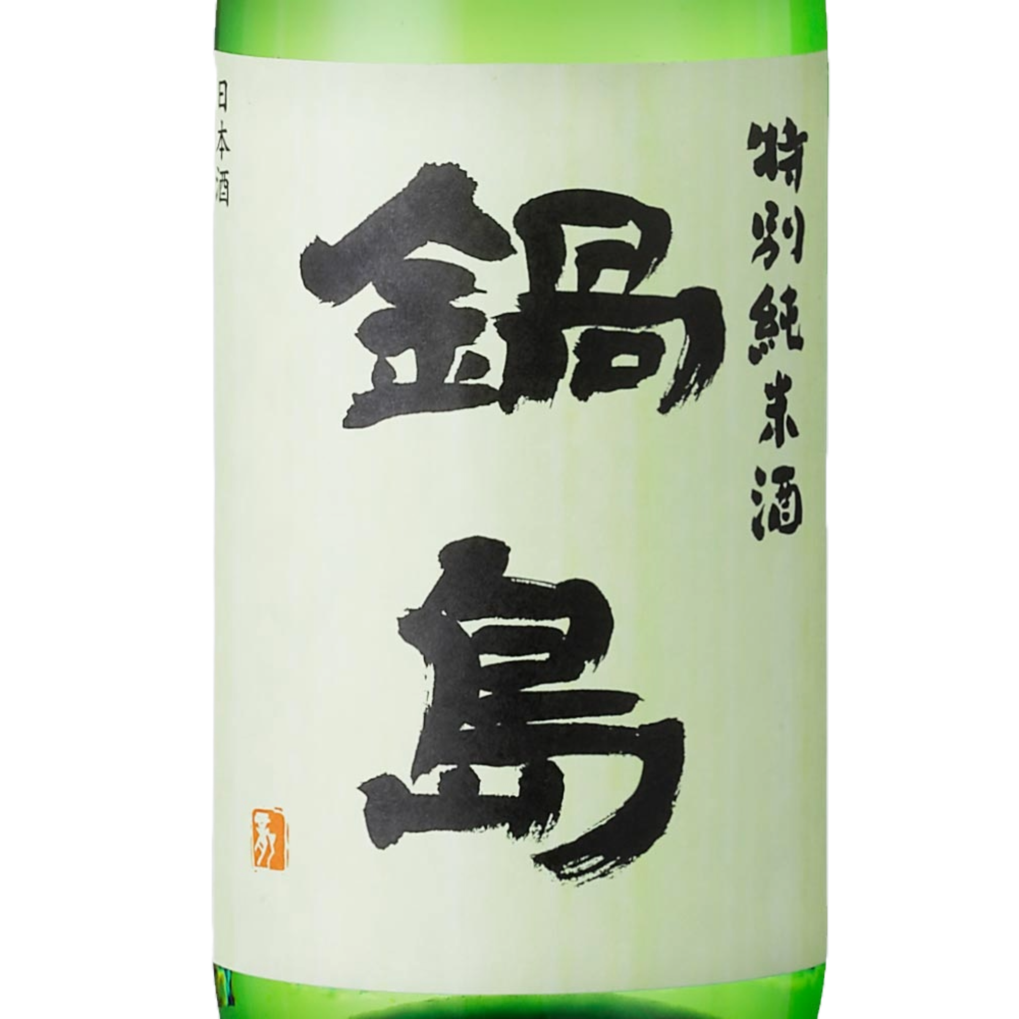 Nabeshima Tokubetsu Junmai Namazake (1800ml)