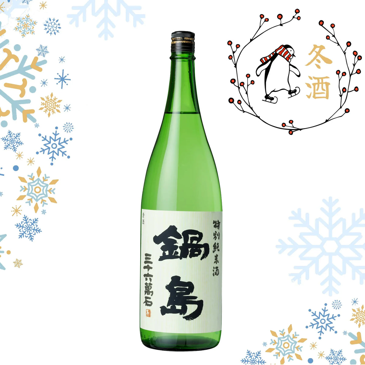 Nabeshima Tokubetsu Junmai Namazake (1800ml)