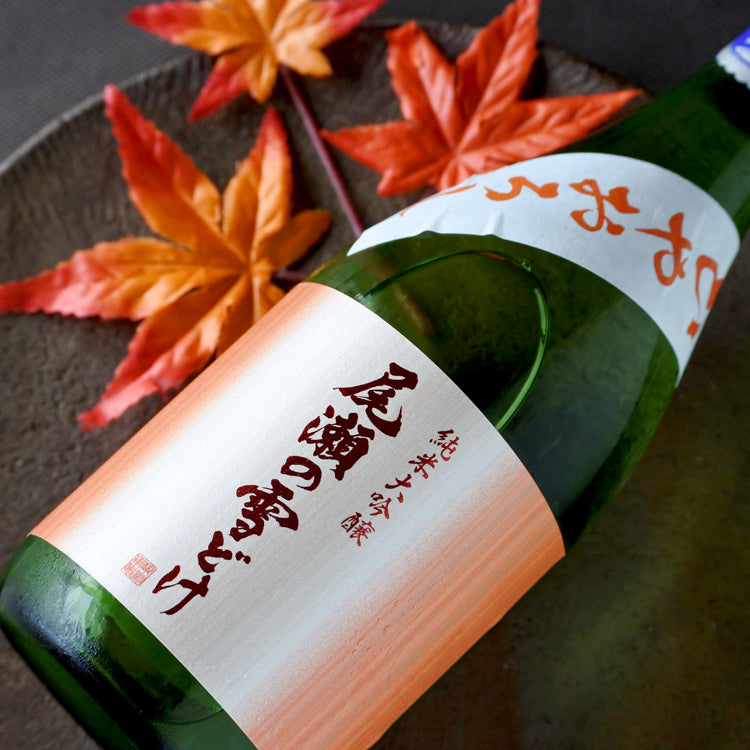 Oze no Yukidoke Junmai Daiginjo Hiyaoroshi (720ml)