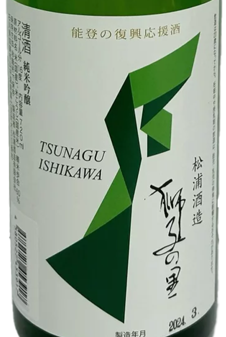 Shishino Sato 'Tsunagu Ishikawa' Junmai Ginjo (720ml)