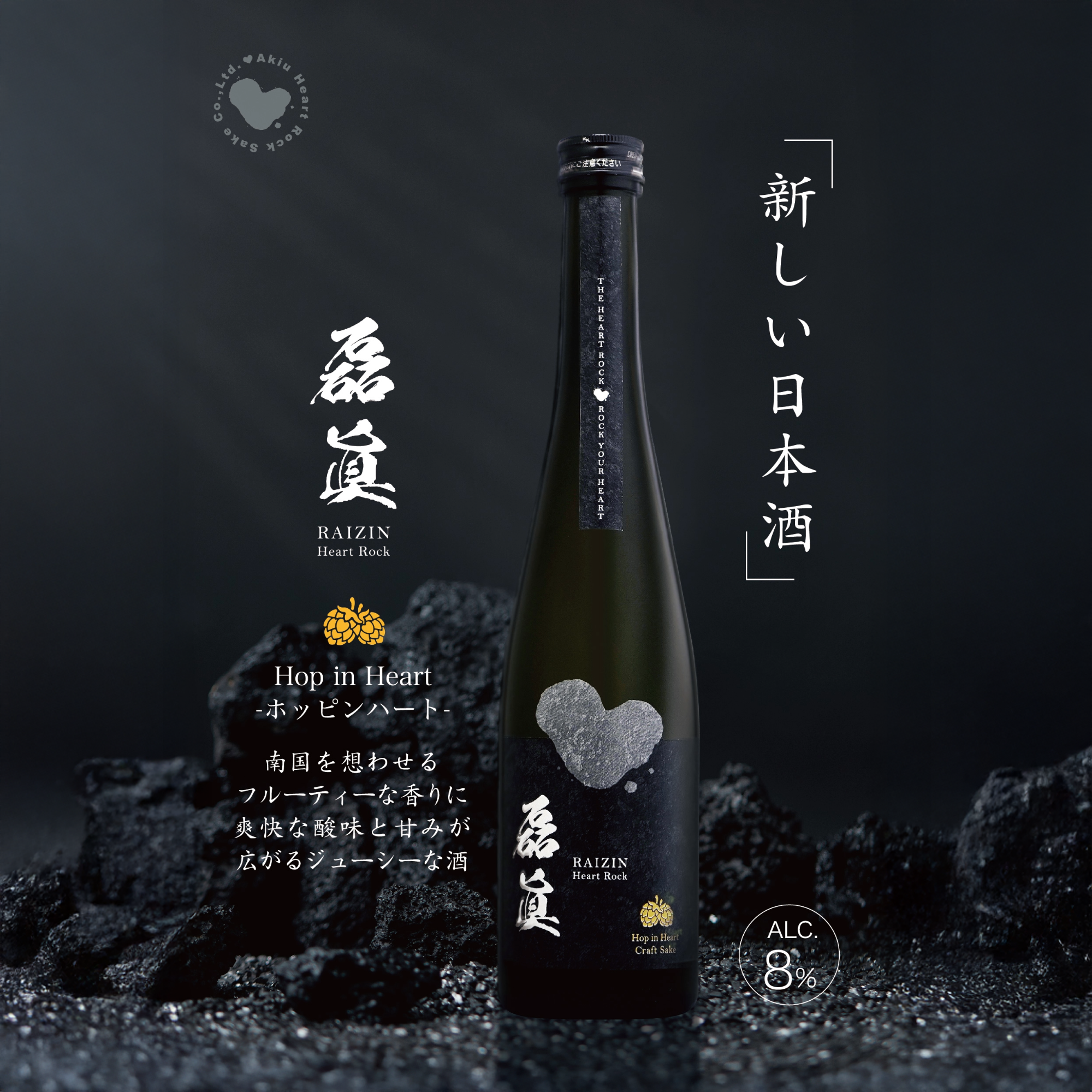 Akiu Heart Rock Raizin Hop in Heart (500ml)