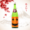 Ryujin Junmai Daiginjo Ozeyuki Halloween (720ml)