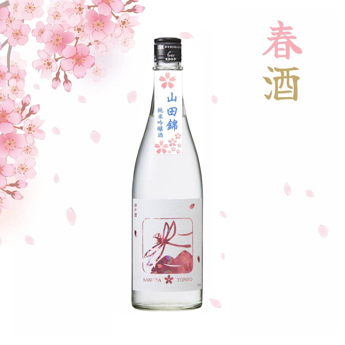 SakuraTomboYamada720ml_2000x2000spring - SAKE MAMA | 日本酒ママ