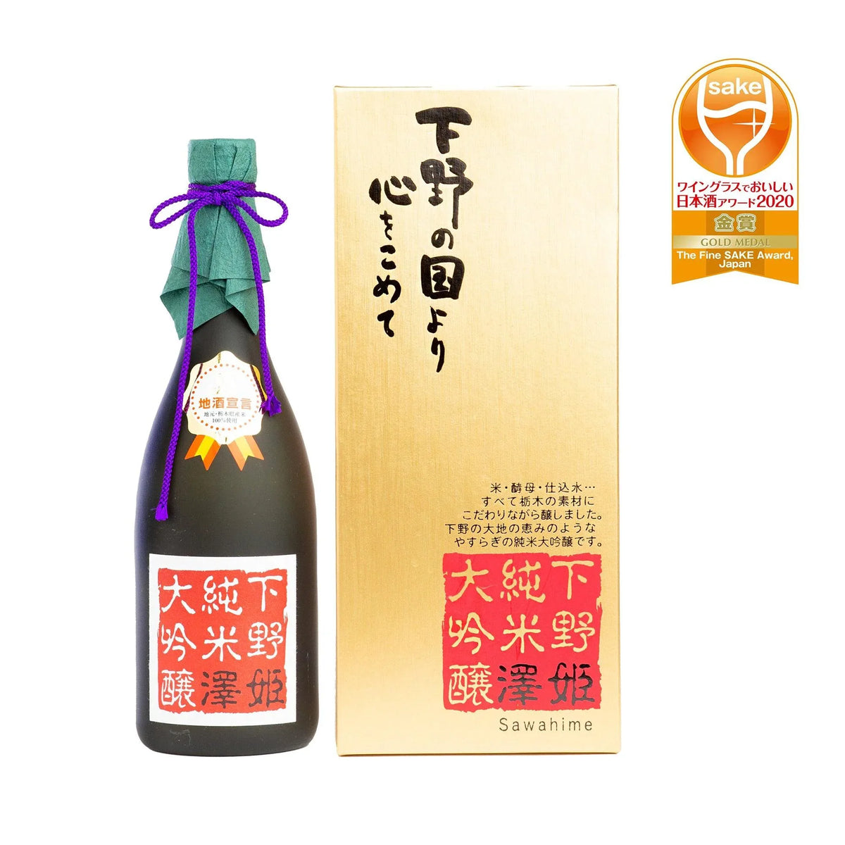 SawahimeShimotsukeJunmaiDaiginjo720ml_2000x2000awards - SAKE MAMA | 日本酒ママ