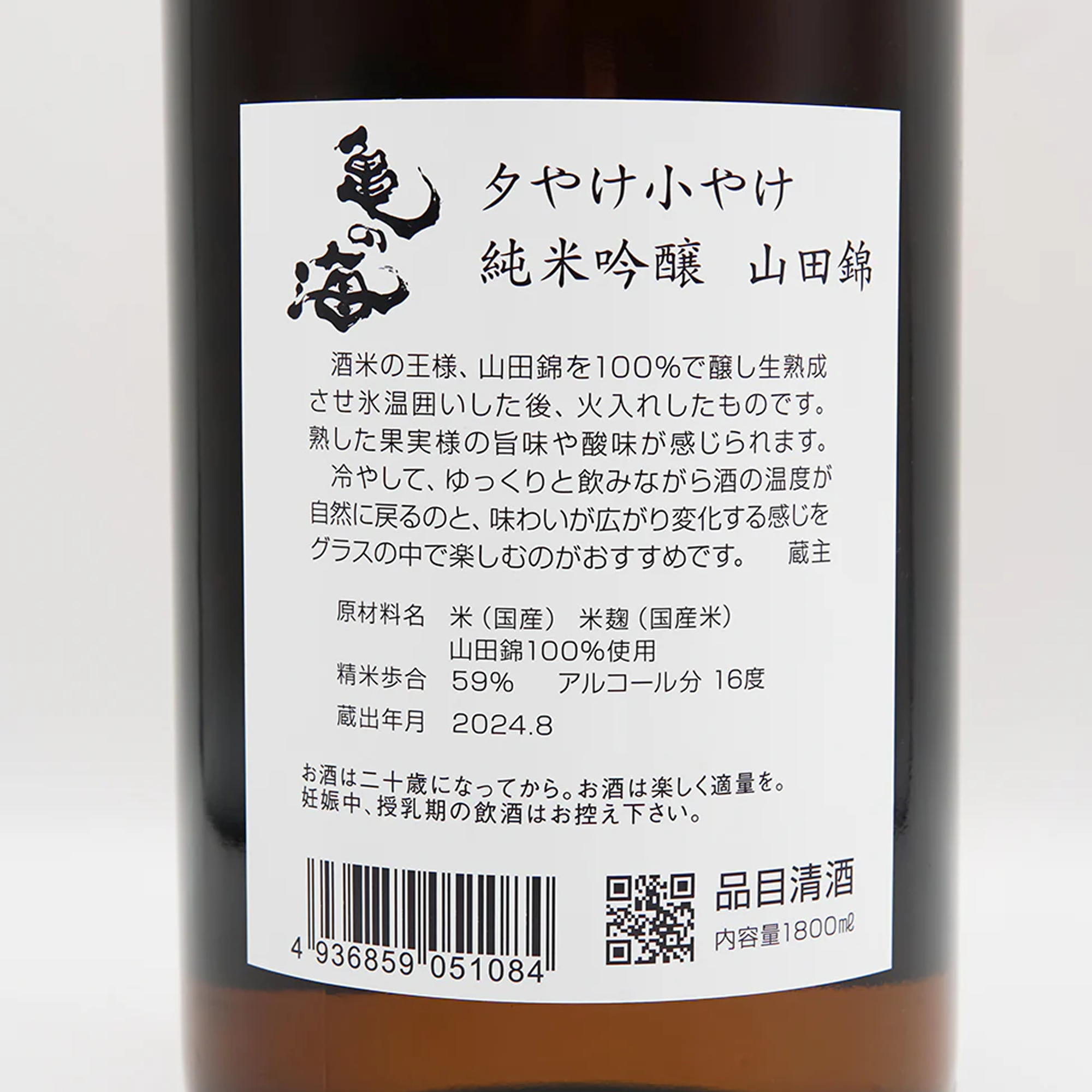 Kame no Umi Yuyake Koyake Junmai Ginjo Yamadanishiki (720ml)