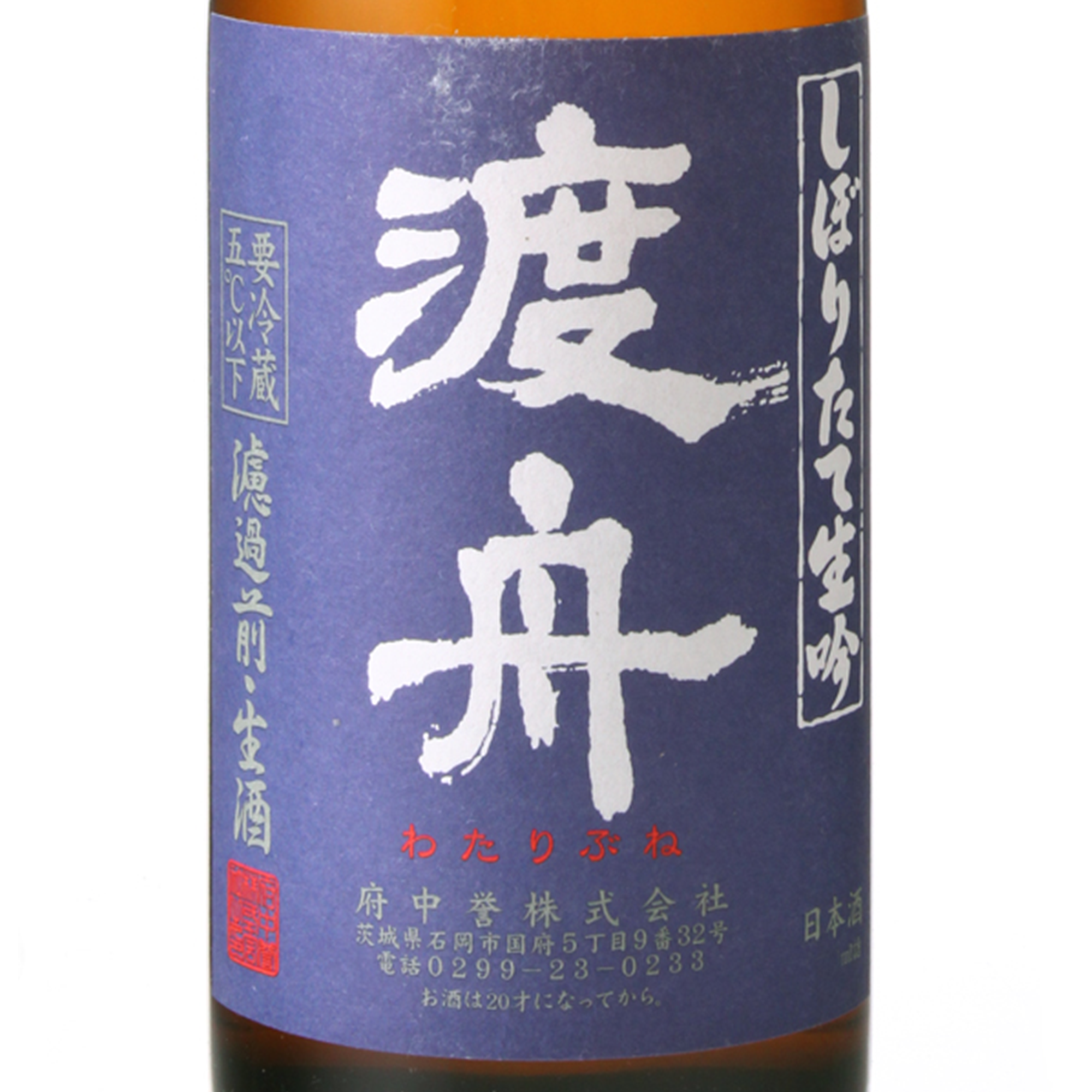 Wataribune Shiboritate Namagin (720ml)