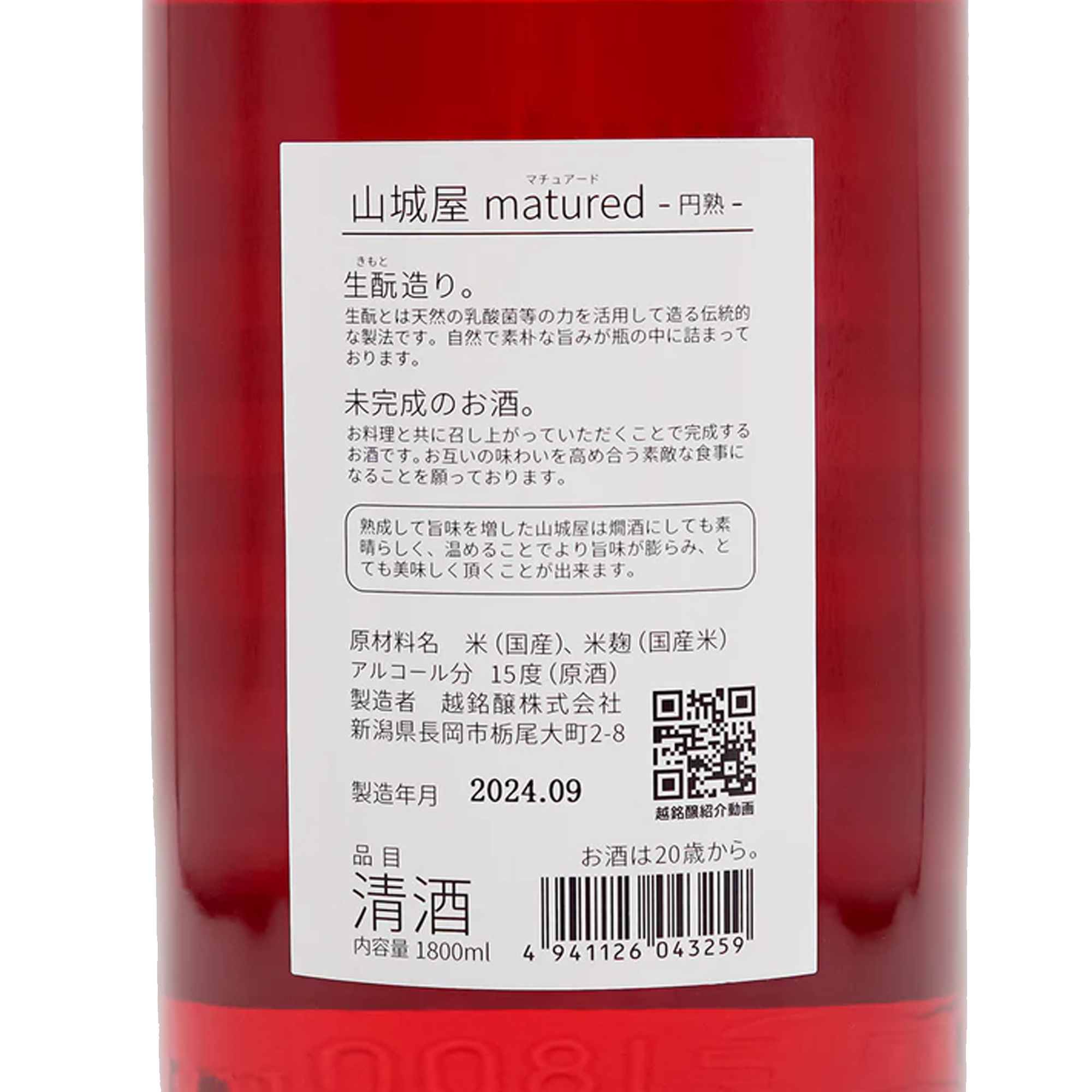 Yamashiroya Matured (720ml) – SAKE MAMA | 日本酒ママ