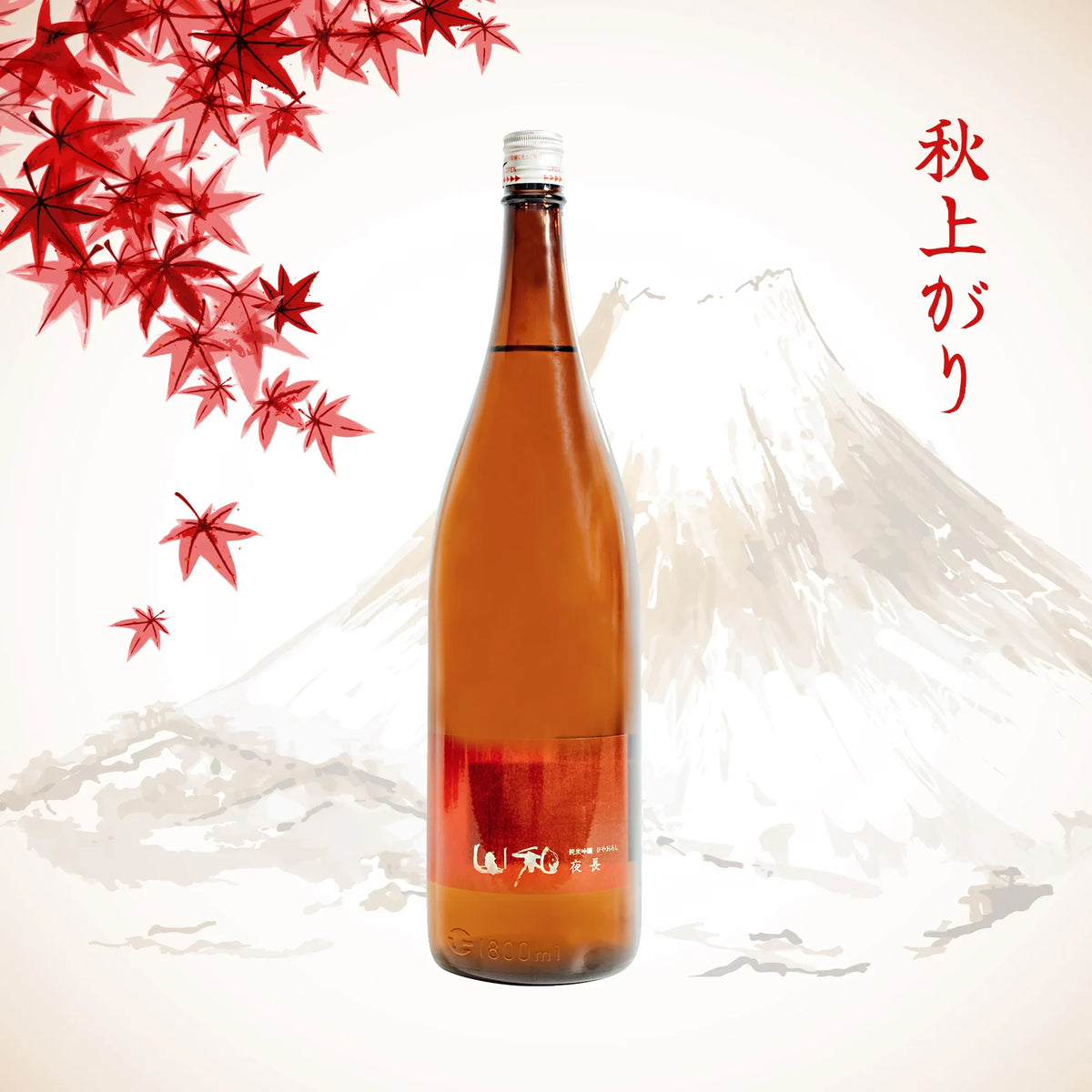 YamawaJunmaiGinjoHiyaoroshiYonagaWhiteBackground_2000x2000_autumn - SAKE MAMA | 日本酒ママ