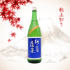Autumn Tempered Sake Set (3x720ml)