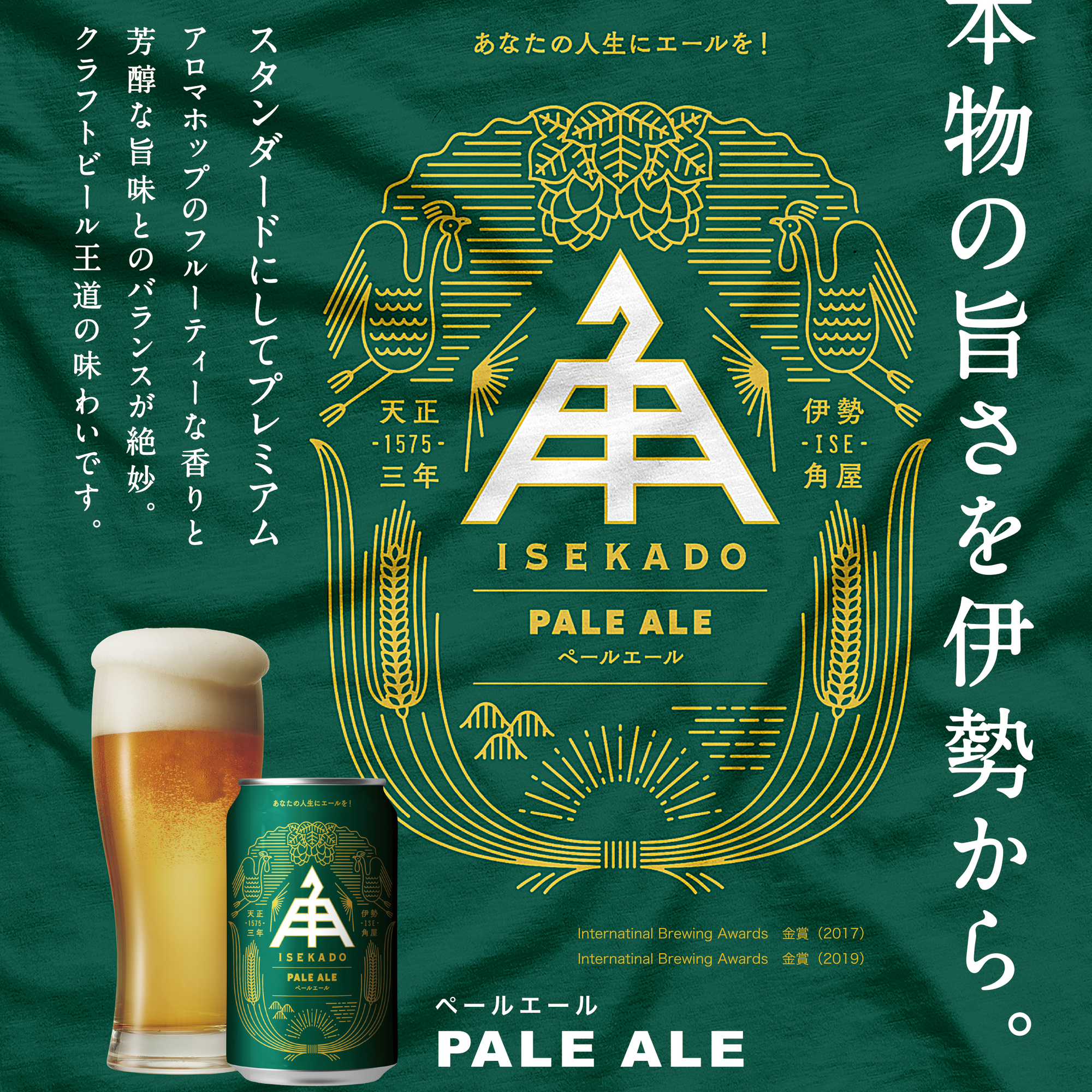 Ale Beer Set (6x330ml)