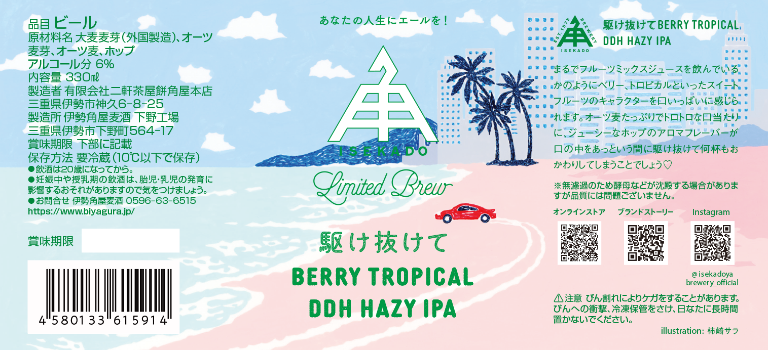 Isekado Berry Tropical DDH Hazy IPA (330ml)