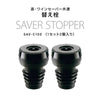 Denso Saver Stopper