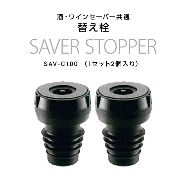 DensoSakeStopper - SAKE MAMA | 日本酒ママ