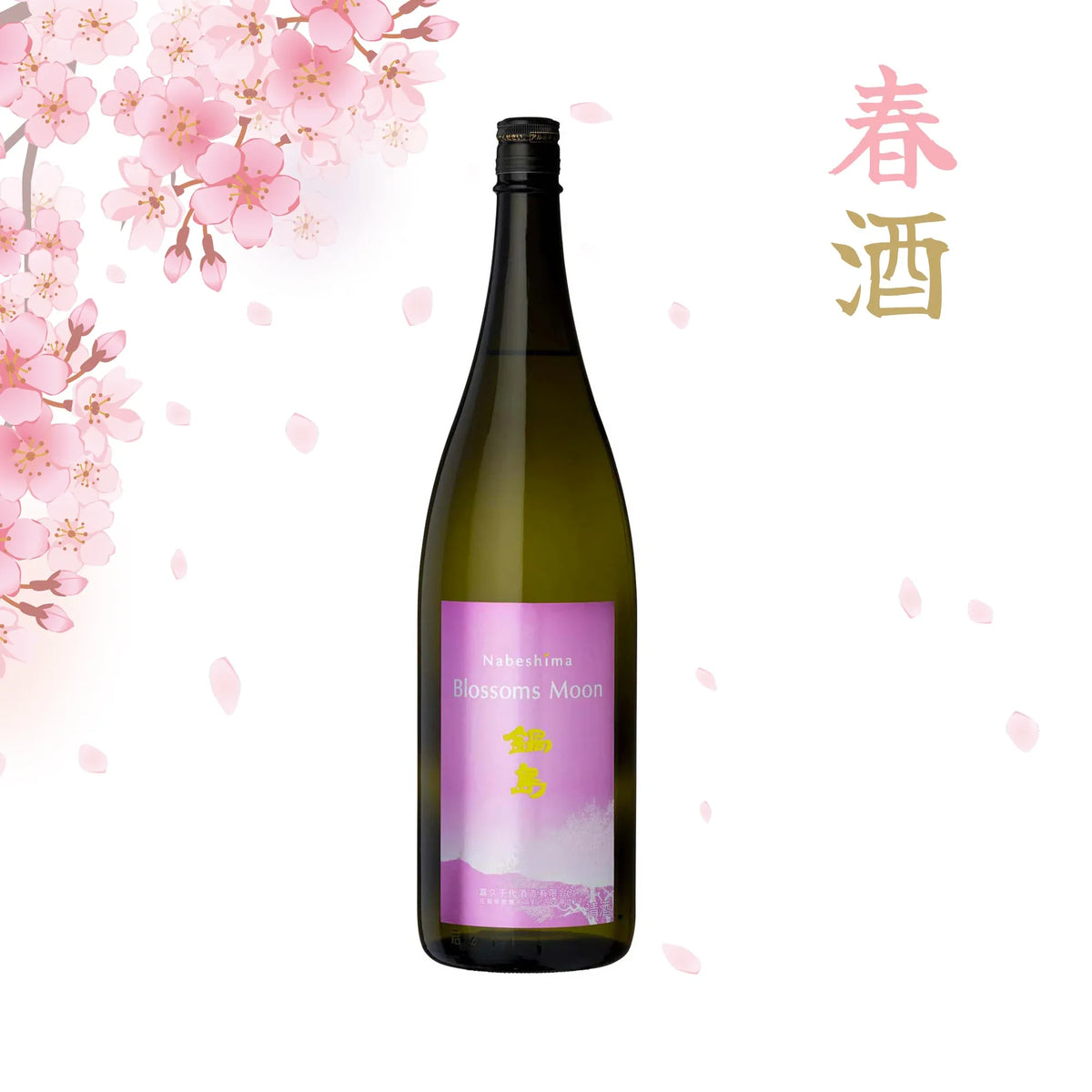 NabeshimaJunmaiGinjoBlossomsMoon2000x2000spring_81773024-88aa-4545-9f30-589ac19523cf - SAKE MAMA | 日本酒ママ