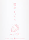 Miyakanbai Ichigo Strawberry Sake (720ml)
