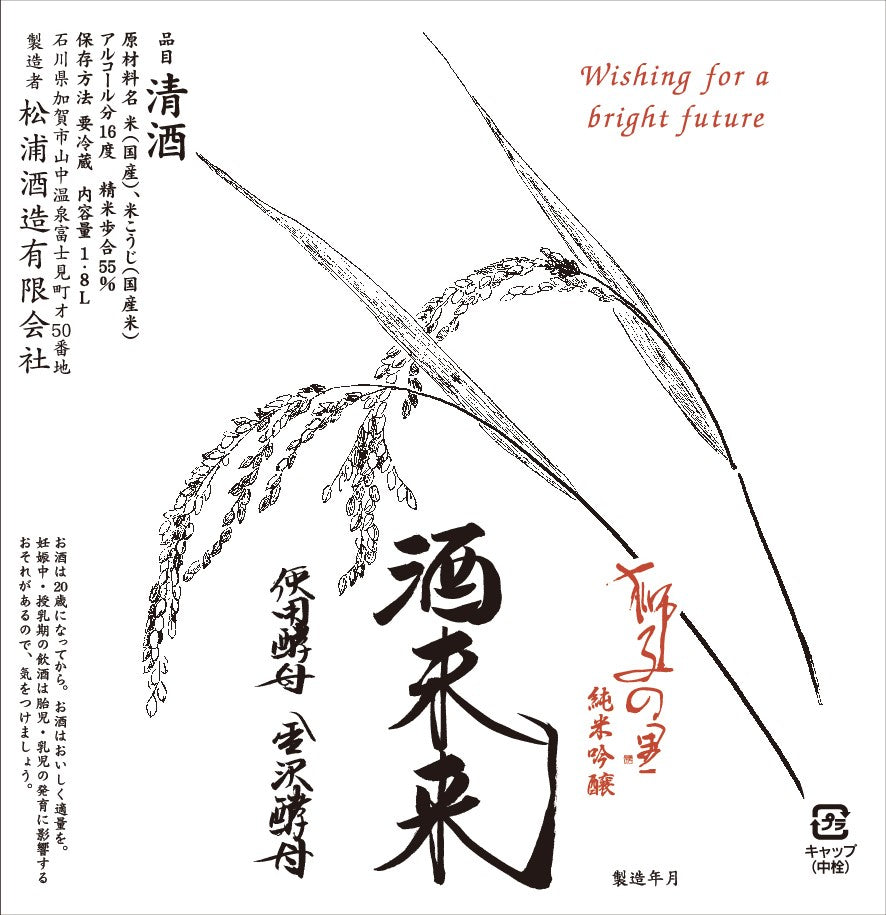 Shishino Sato Origarami Junmai Ginjo (720ml)